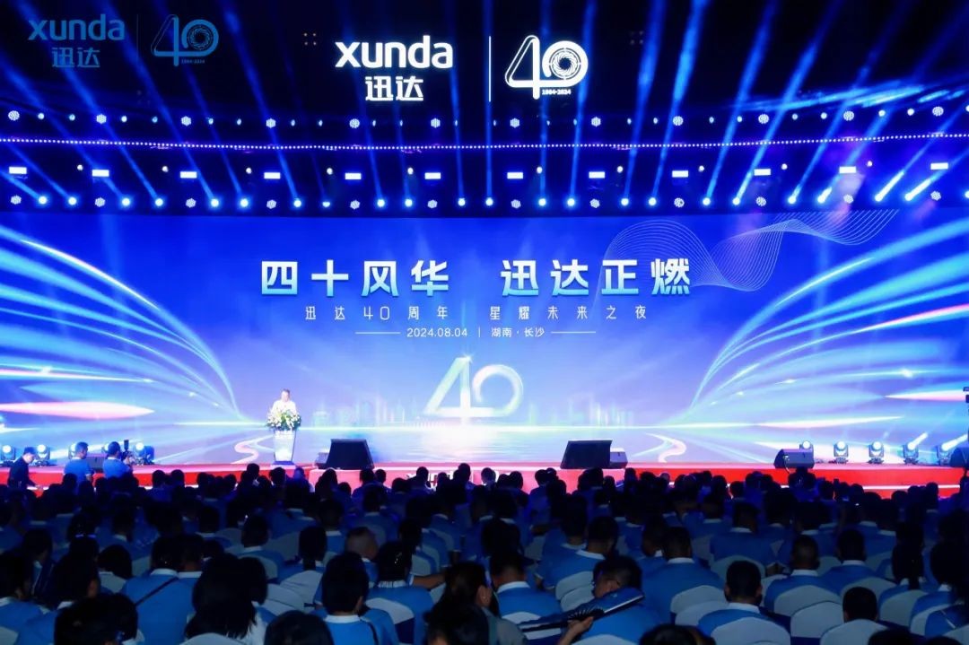 “四十風(fēng)華，迅達(dá)正燃” 迅達(dá)40周年慶典盛大舉行??