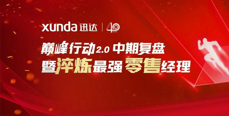 平板灶，迅達造！迅達廚電新品首發(fā)，見證34年品牌真實力